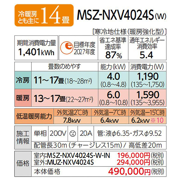 MSZ-NXV4024S-W