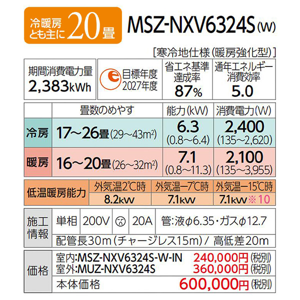 MSZ-NXV6324S-W