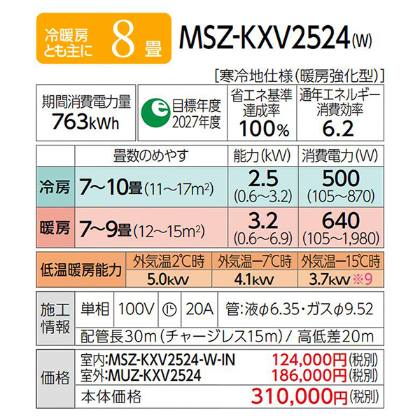 MSZ-KXV2524-W