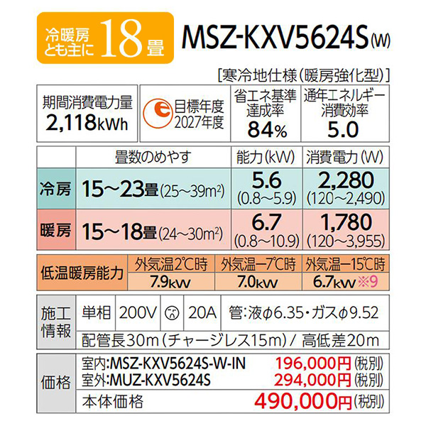 MSZ-KXV5624S-W