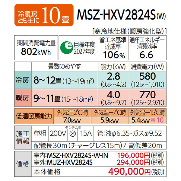 MSZ-HXV2824S-W