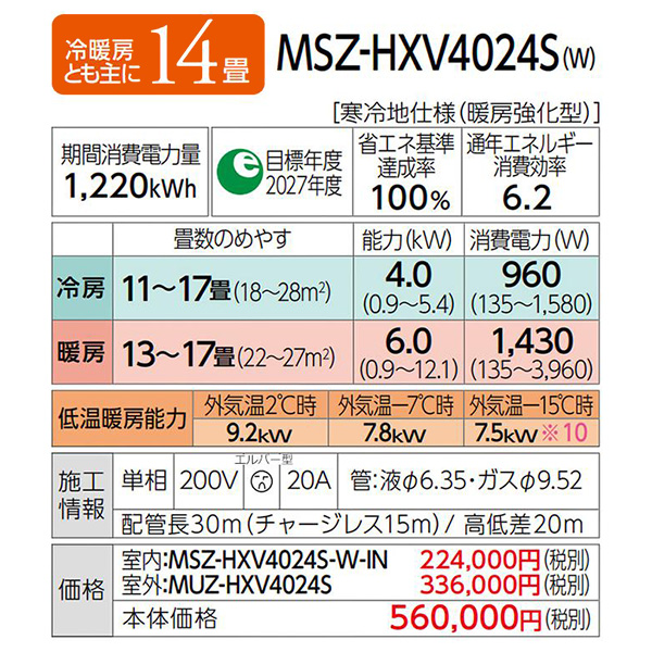 MSZ-HXV4024S-W