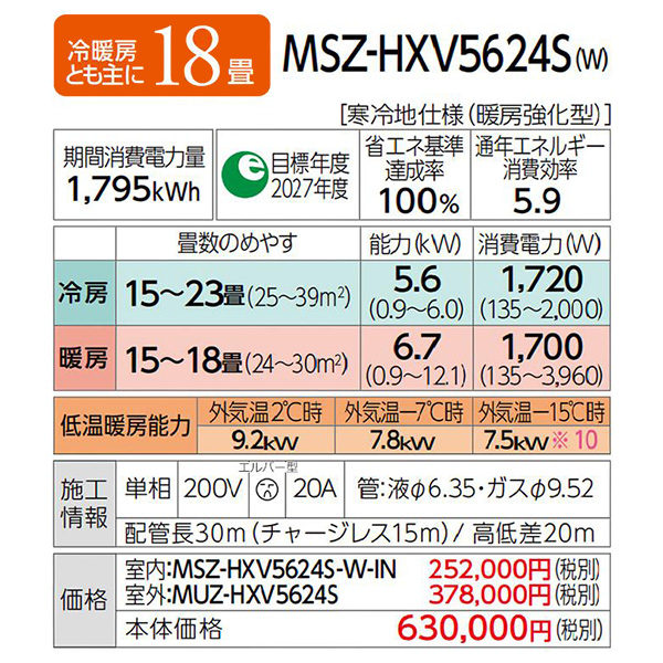 MSZ-HXV5624S-W