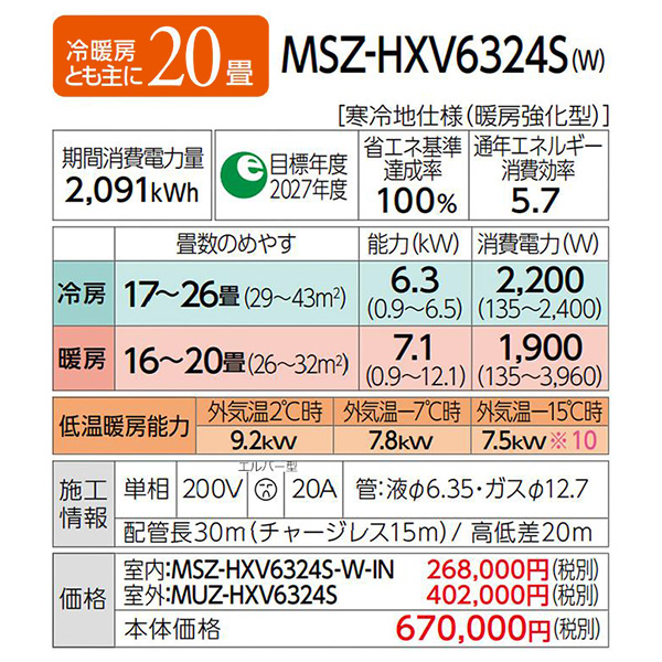 MSZ-HXV6324S-W