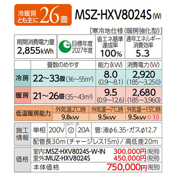 MSZ-HXV8024S-W