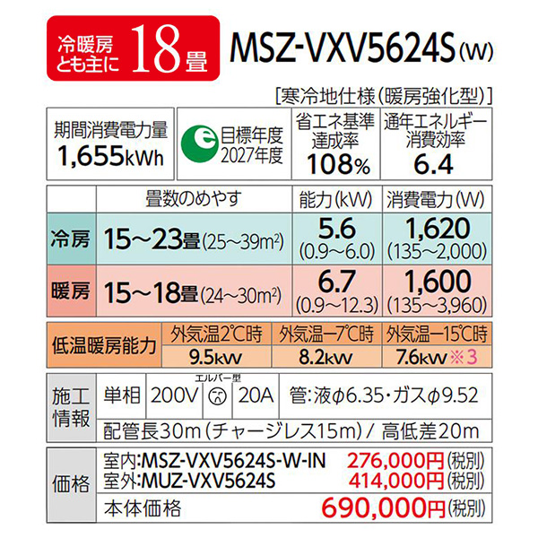 MSZ-VXV5624S-W