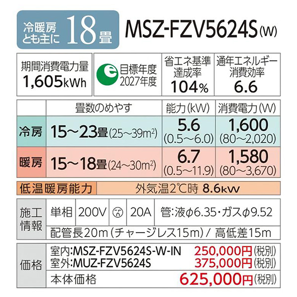 MSZ-FZV5624S-W