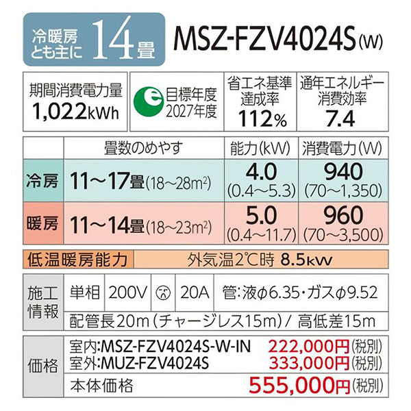 MSZ-FZV4024S-W