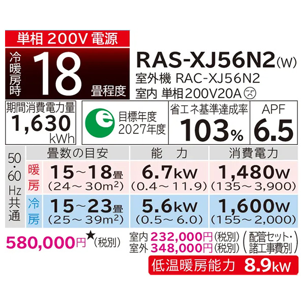 RAS-XJ56N2-W