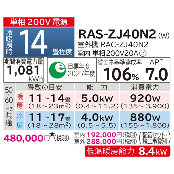 RAS-ZJ40N2-W