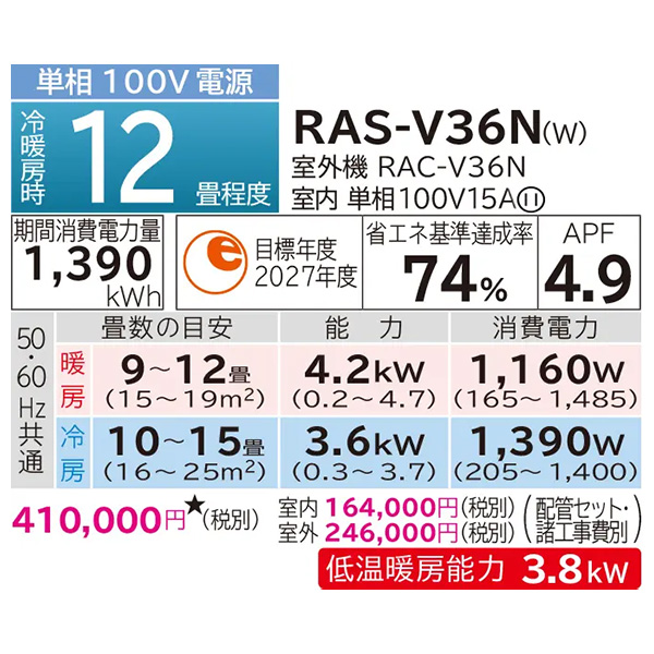RAS-V36N-W