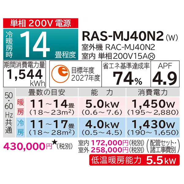 RAS-MJ40N2-W
