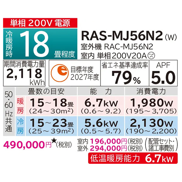 RAS-MJ56N2-W