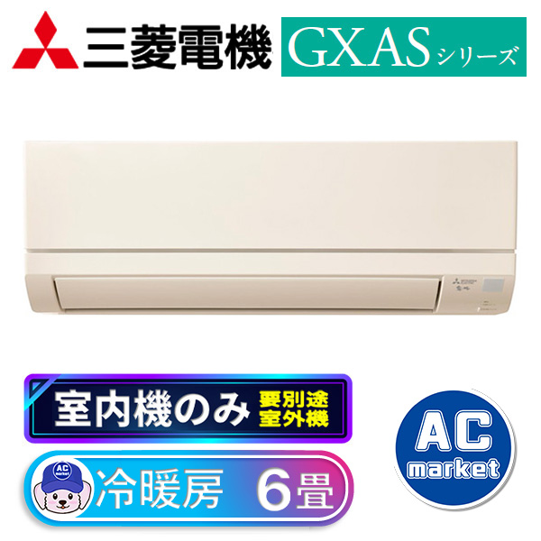 MSZ-2221GXAS-T(室内機のみ)