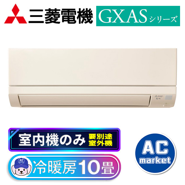 MSZ-2821GXAS-T(室内機のみ)