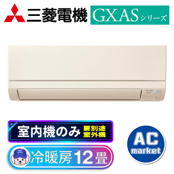 MSZ-3621GXAS-T(室内機のみ)