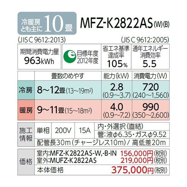 MFZ-K2822AS-B