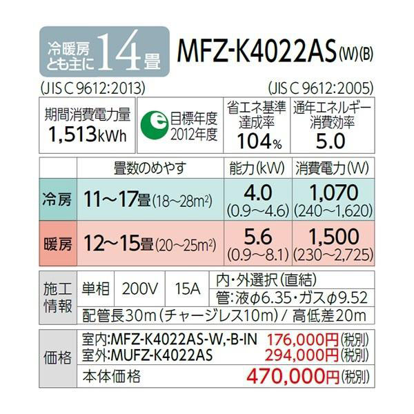 MFZ-K4022AS-B