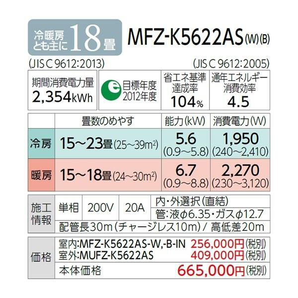 MFZ-K5622AS-B