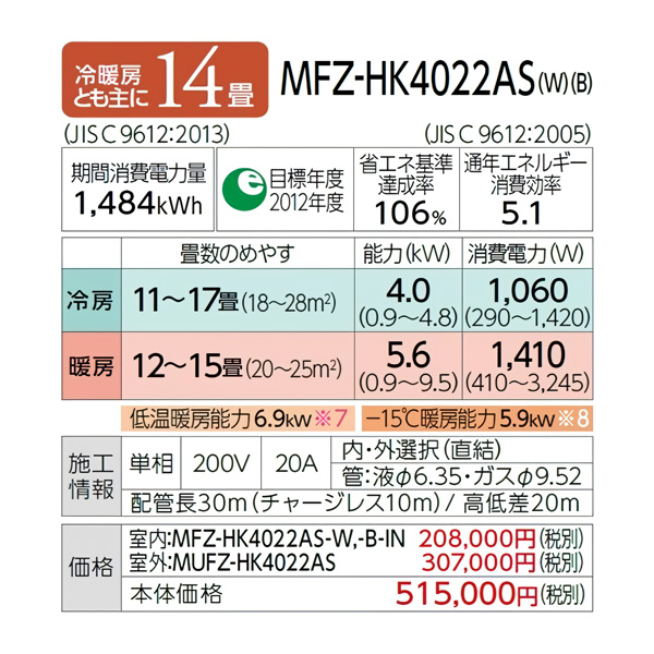 MFZ-HK4022AS-W
