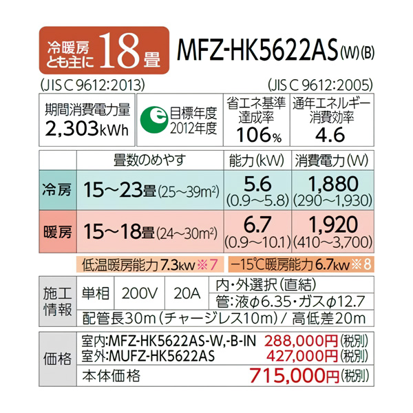 MFZ-HK5622AS-W