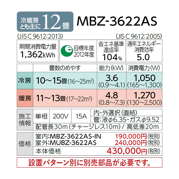 MBZ-3622AS