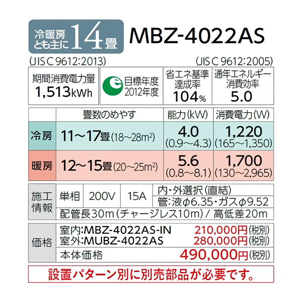 MBZ-4022AS