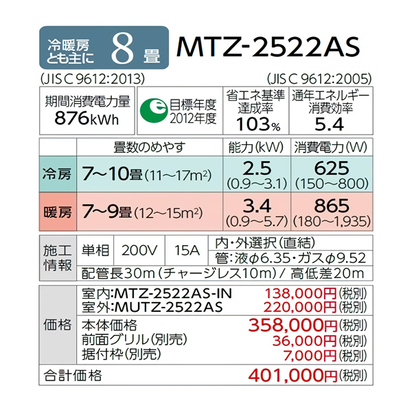 MTZ-2522AS