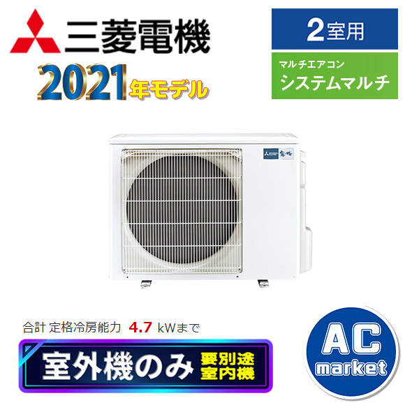 MXZ-4621AS(室外機のみ)