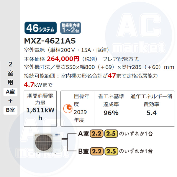 MXZ-4621AS(室外機のみ)
