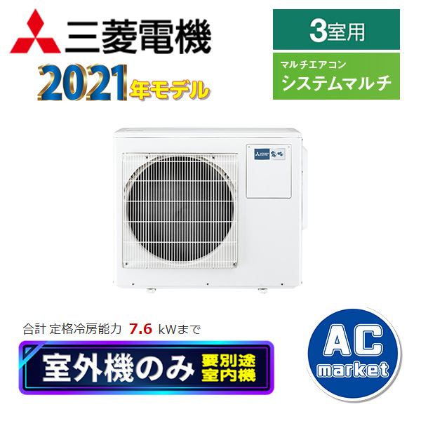 MXZ-6021AS(室外機のみ)