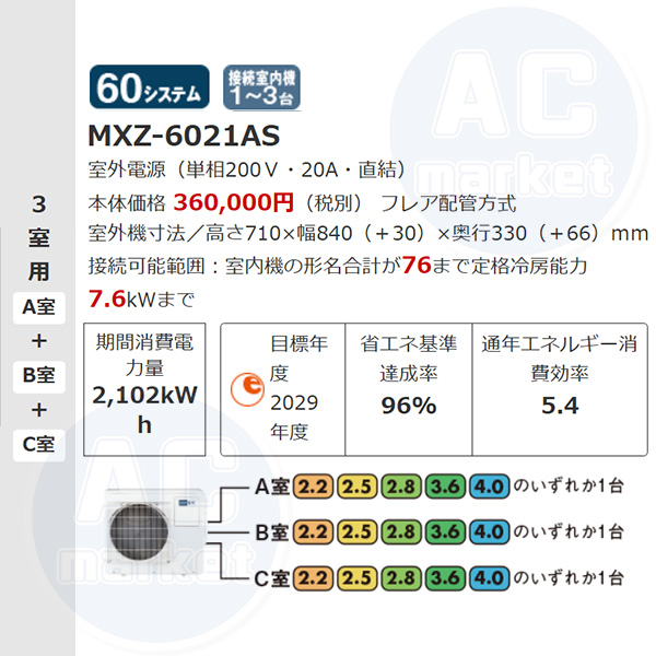 MXZ-6021AS(室外機のみ)