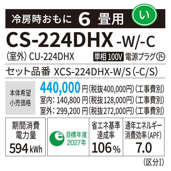 CS-224DHX-W