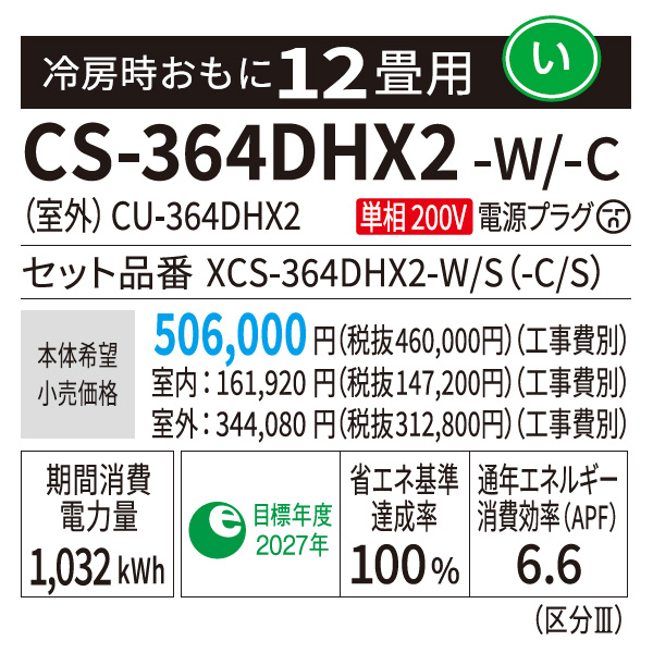 CS-364DHX2-W