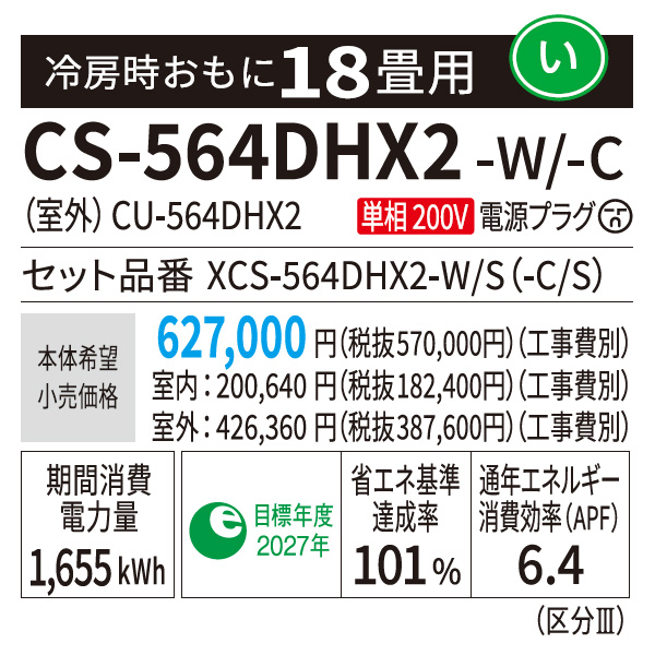 CS-564DHX2-W
