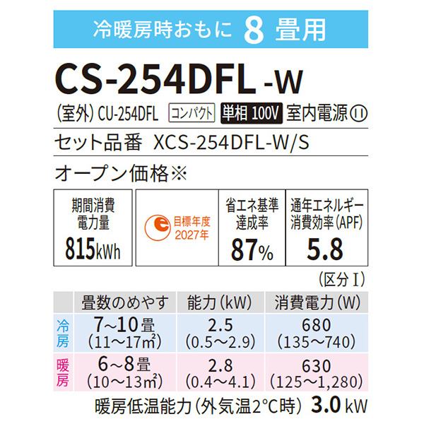 CS-254DFL-W