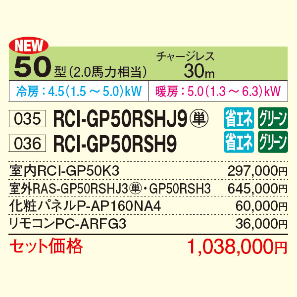RCI-GP50RSH9
