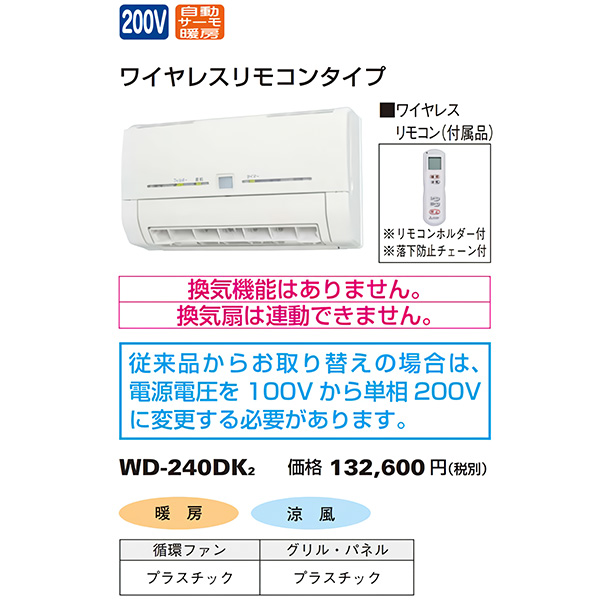 WD-240DK2