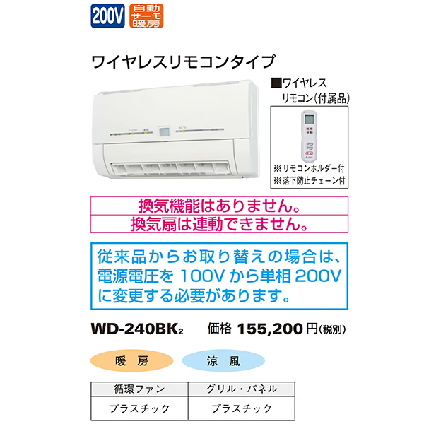 WD-240BK2