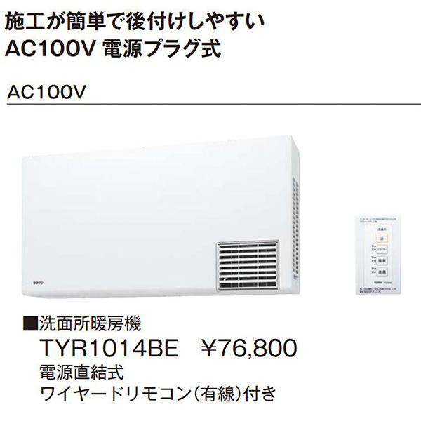 TYR1014BE