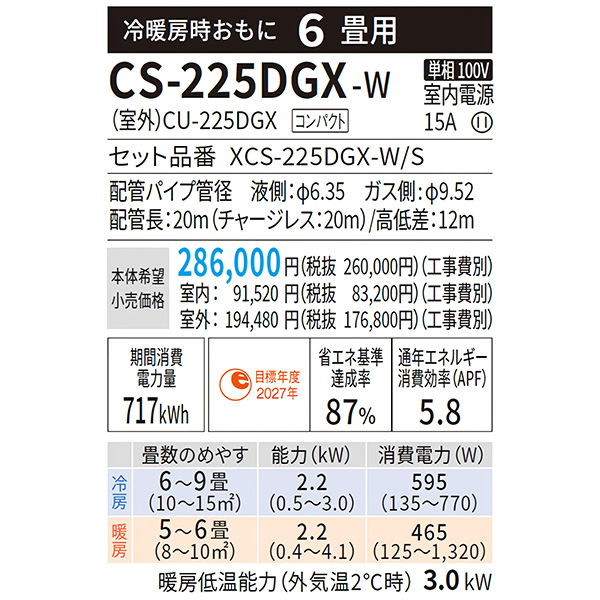 CS-225DGX-W