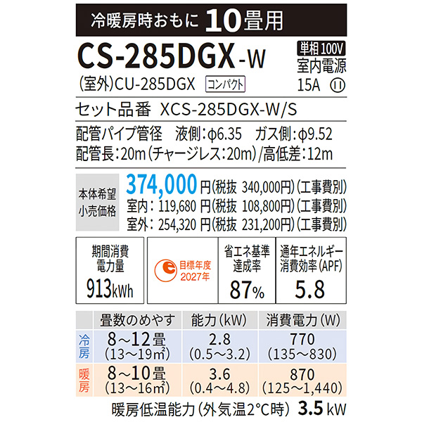 CS-285DGX-W