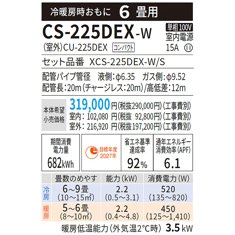 CS-225DEX-W
