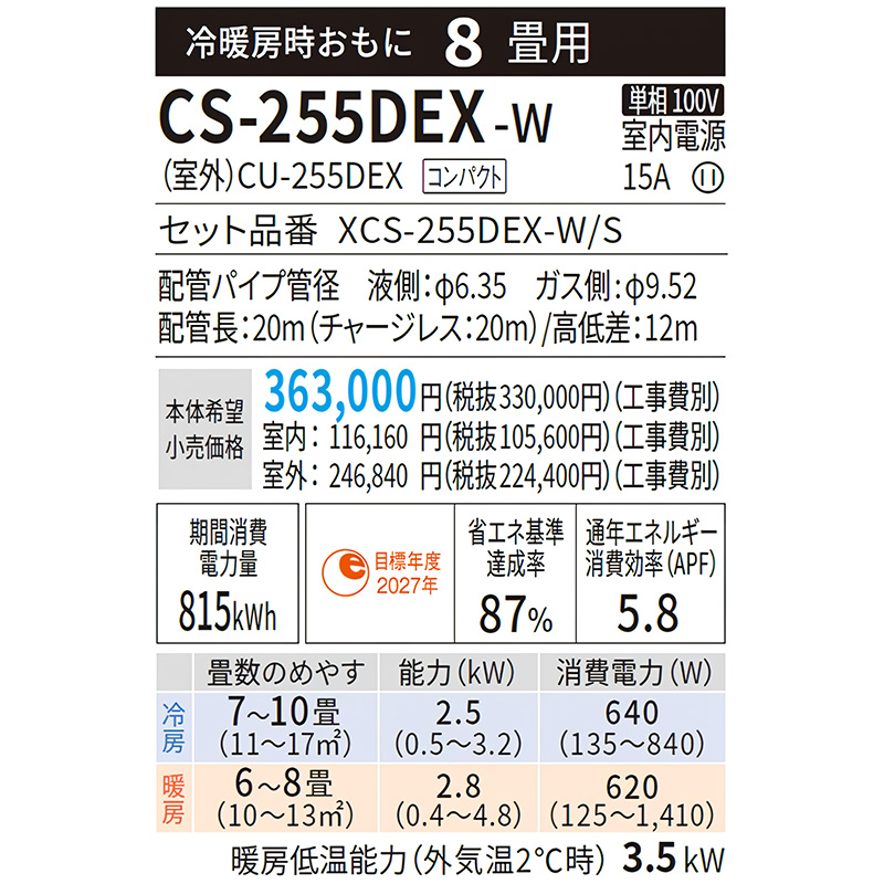 CS-255DEX-W