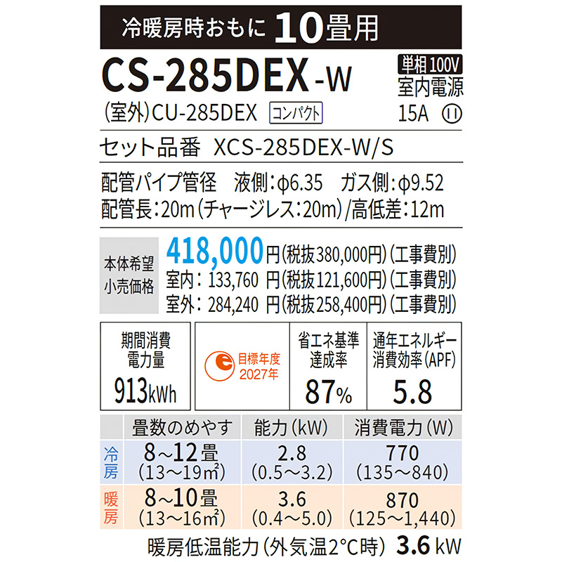 CS-285DEX-W