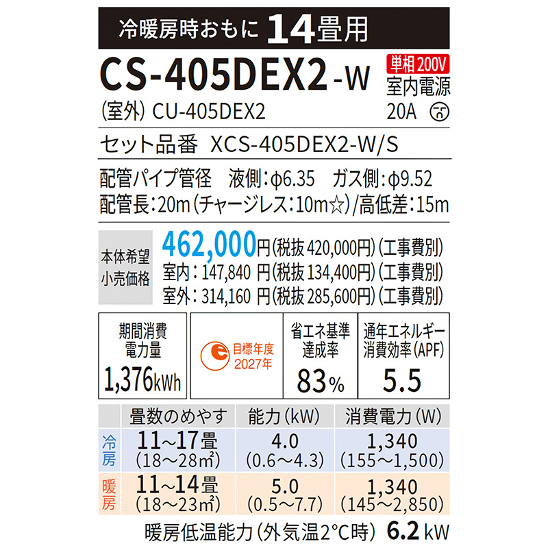 CS-405DEX2-W