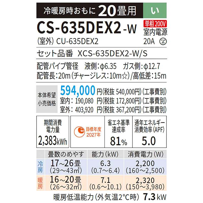 CS-635DEX2-W
