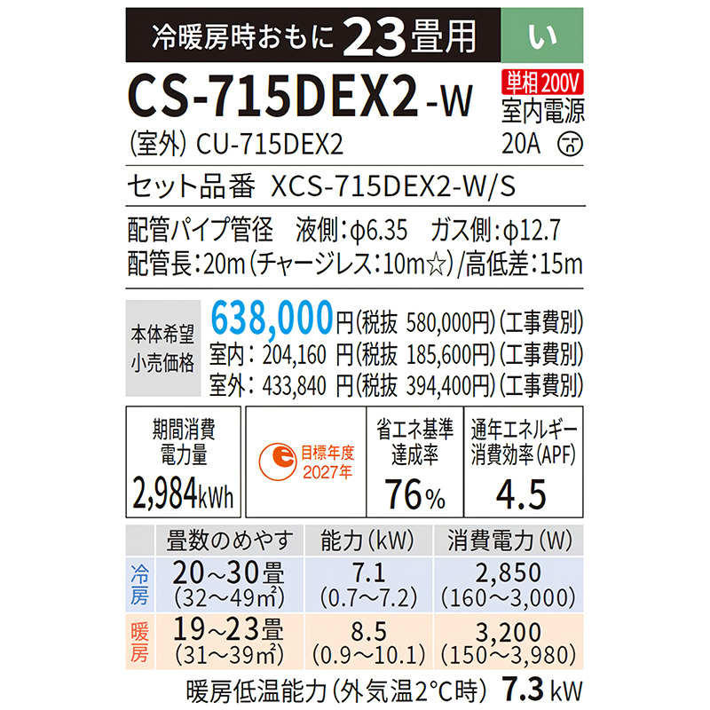 CS-715DEX2-W