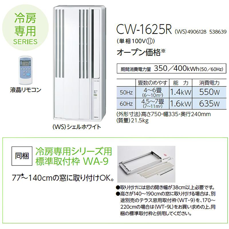CW-1625R-WS