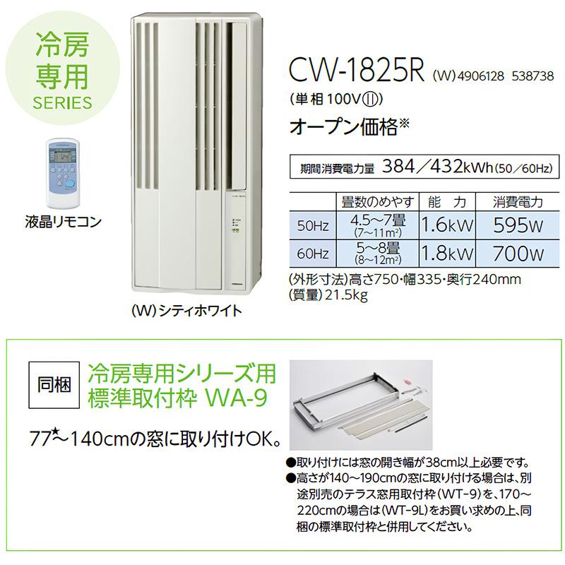 CW-1825R-W